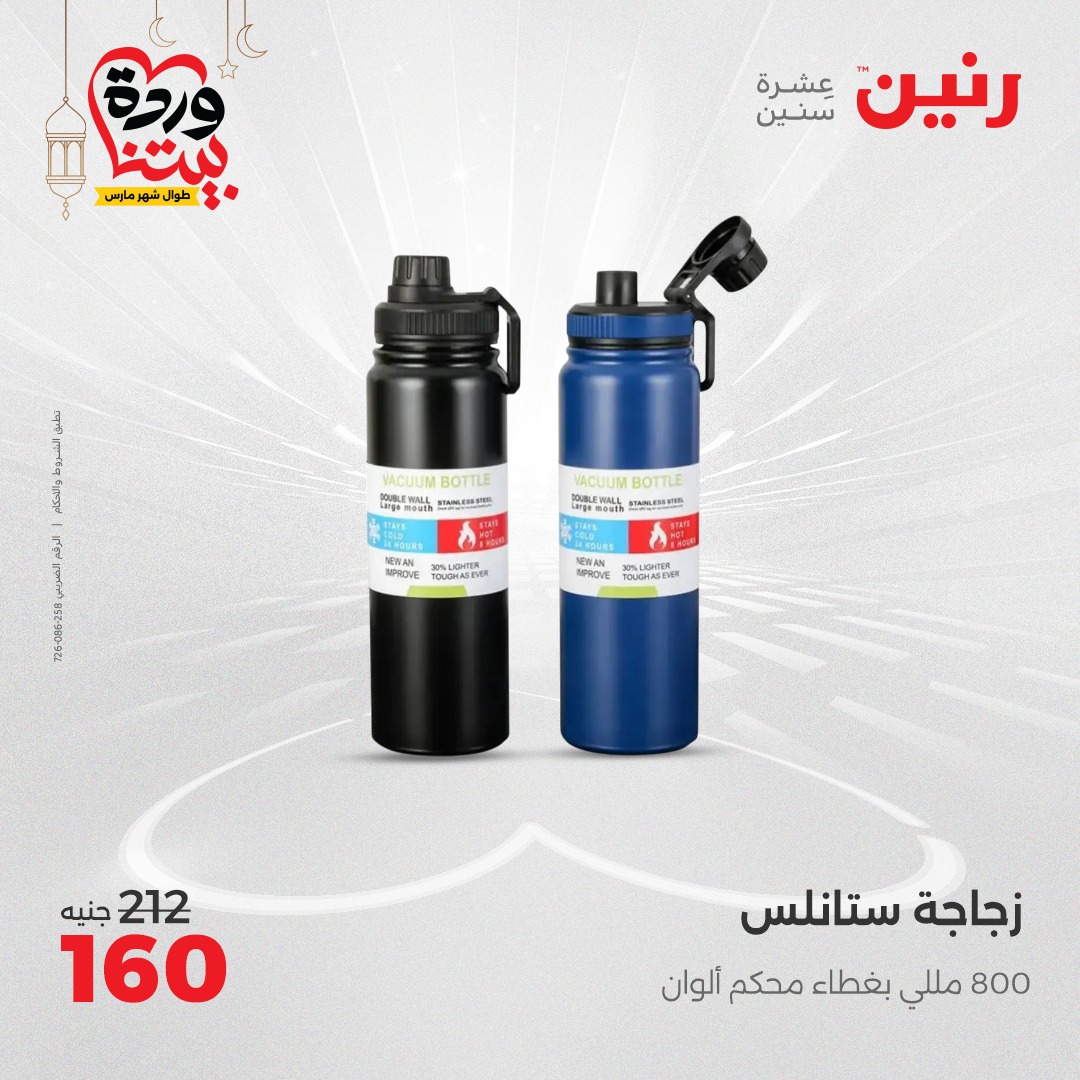 raneen offers from 3mar to 3mar 2025 عروض رنين من 3 مارس حتى 3 مارس 2025 صفحة رقم 34